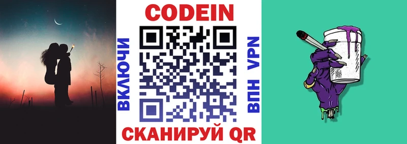 Codein напиток Lean (лин)  Нальчик 